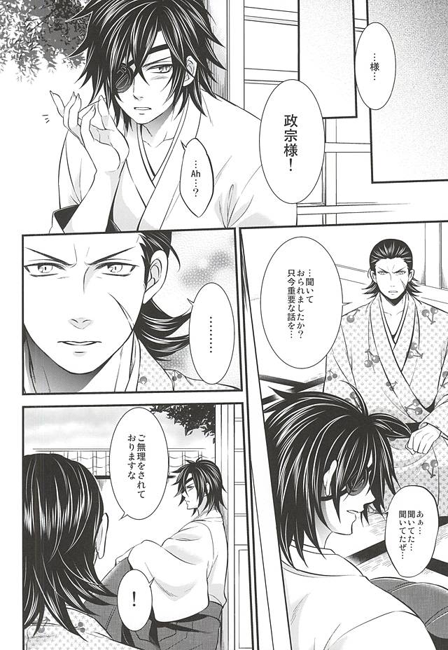 (HaruCC19) [Waradoko (Warabi Ginta)] SD ASSORTMENT3 (Sengoku Basara) page 85 full