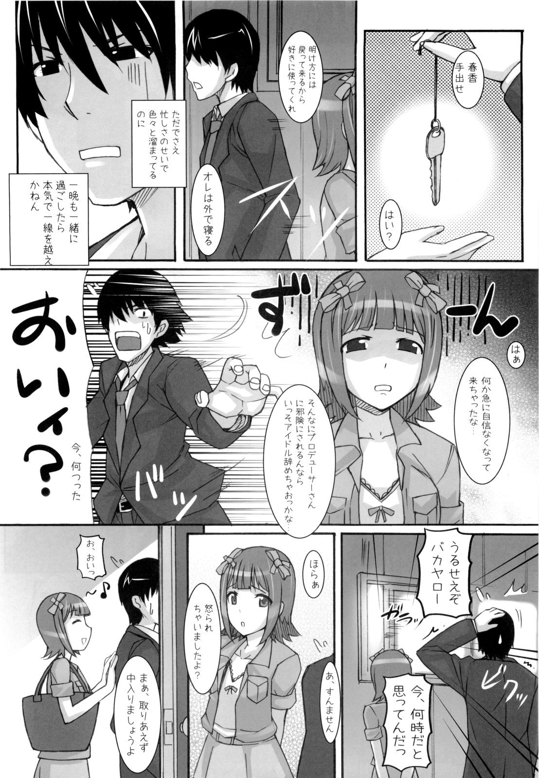 (C76) [Hidebou House (Hidebou)] Ao Haruka (THE iDOLM@STER) page 8 full