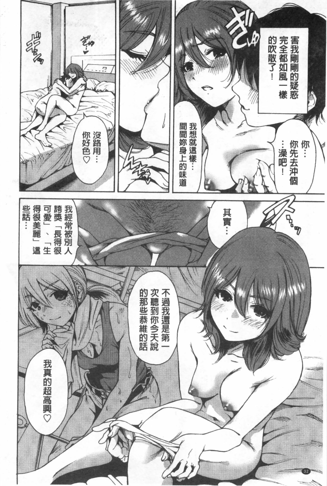 [Okumori Boy] Konkai wa Goen Arimashita, to Iu Koto de. | 這次就算我們倆有緣份、就是這麼回事。 [Chinese] page 33 full