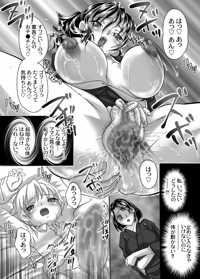 [Chocopolka (Mana-Ko, Doku Ninjin)] Mofuku Inbo ~Haruna no Syou~ page 14 full