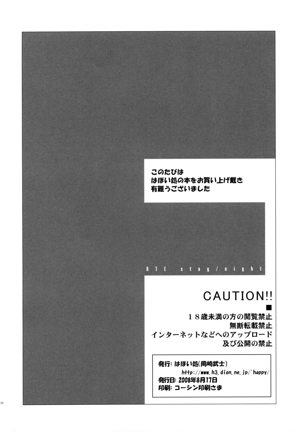 (C74) [Hapoi-dokoro (Okazaki Takeshi)] Claim (Fate/stay night) page 25 full