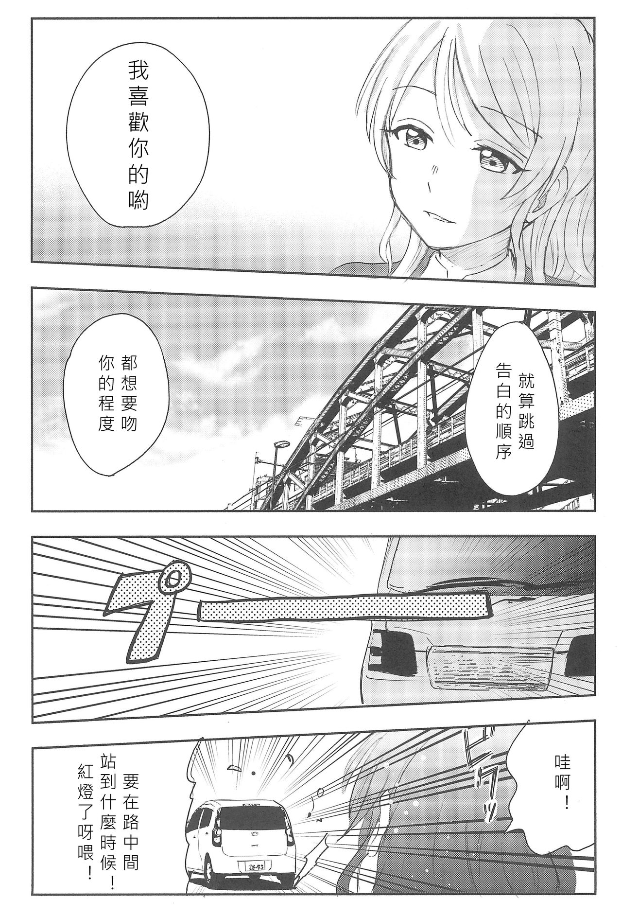 (C89) [Mushiyaki!! (Kanbayashi Makoto)] Unbalance Emotional Heart (Love Live!) [Chinese] [北京神马个人汉化] page 25 full