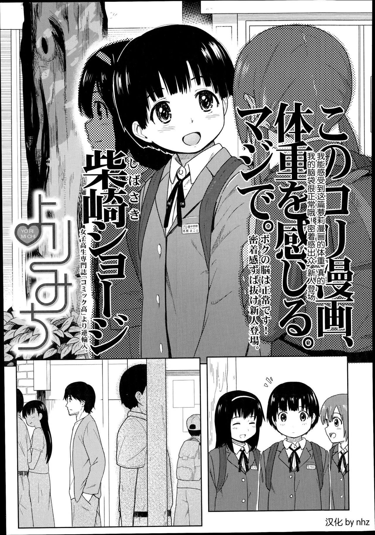 [Shibasaki Syouzi] Yorimichi (COMIC LO 2014-11) [Chinese] [nhz個人漢化] page 1 full