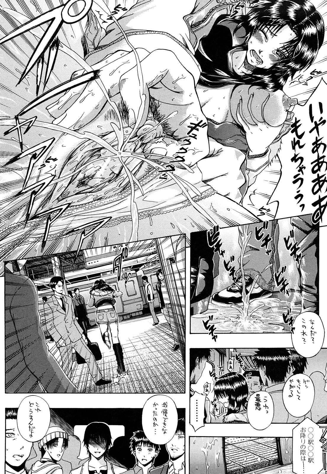 [Yagawa Maito] Metro Ecstasy page 39 full
