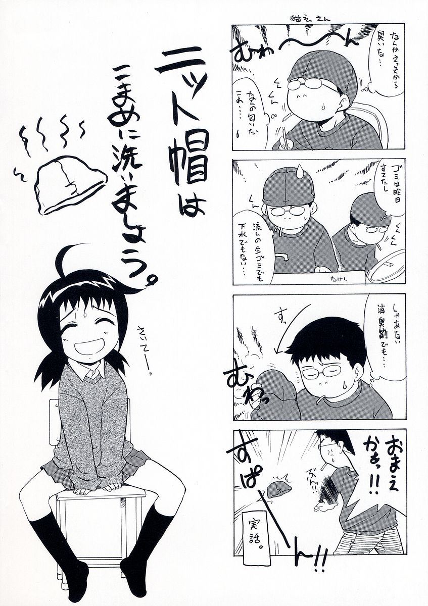 [Nekogen] Imouto Sitter page 201 full