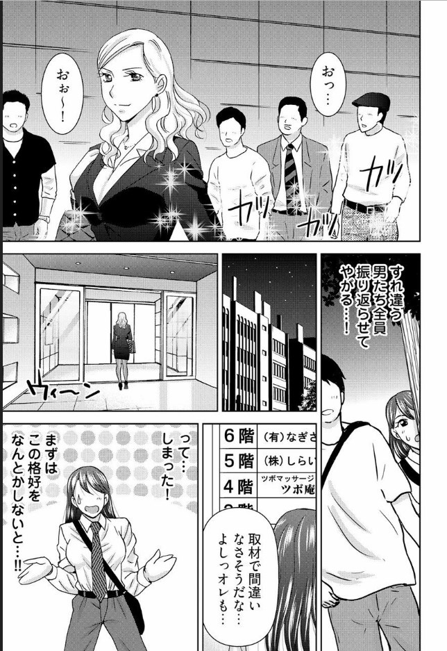 [Shiraishi Nagisa] Yararechau Massage-ya-san - Nyotaika Shitara Koe nante Gaman Dekinee yo! 1-3 page 39 full