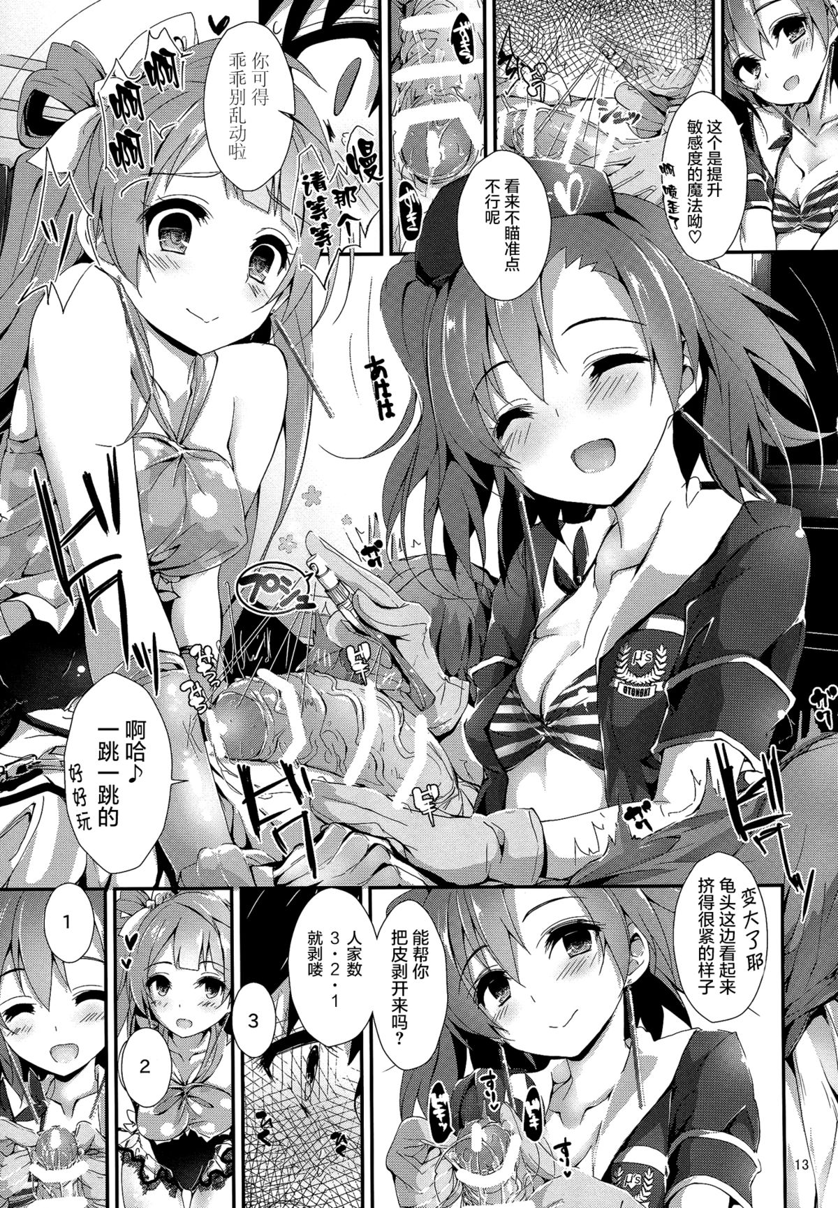 (C89) [Yagisaki Ginza (Yagami Shuuichi)] No regred payls (Love Live!) [Chinese] [屏幕髒了漢化] page 14 full