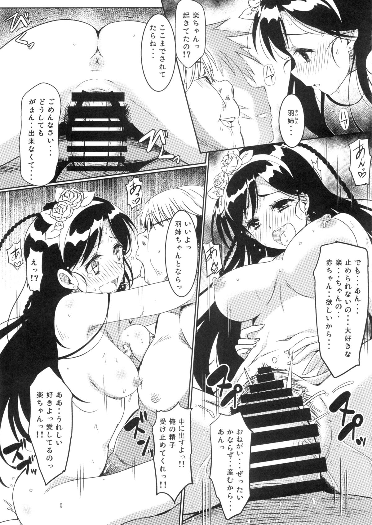 (C88) [Kaminari-neko (Eitarou)] Yamikoi -Saimin- 2 (Nisekoi) page 12 full