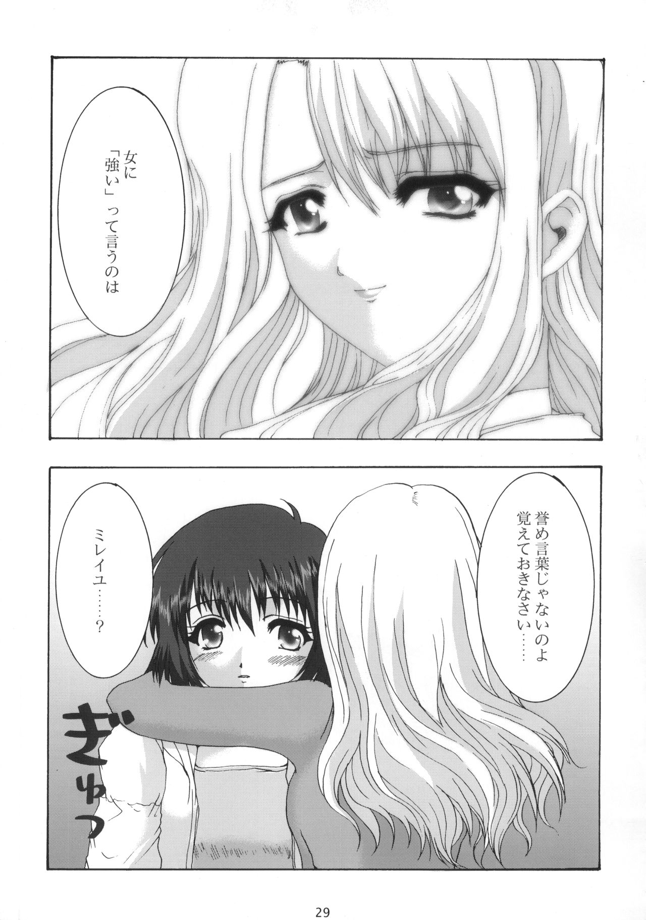 (SC15) [Neko to Hato (Hatoya Mameshichi)] Promesse III Yakusoku no Toki Kanketsuhen Kouhen (Noir) page 30 full