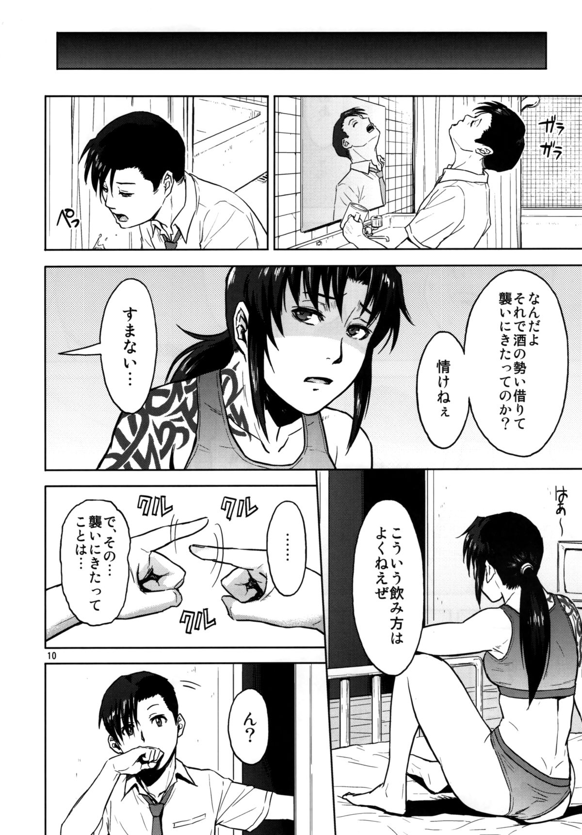 (C88) [AZASUKE WIND (AZASUKE)] Sick from drinking (BLACK LAGOON) page 10 full