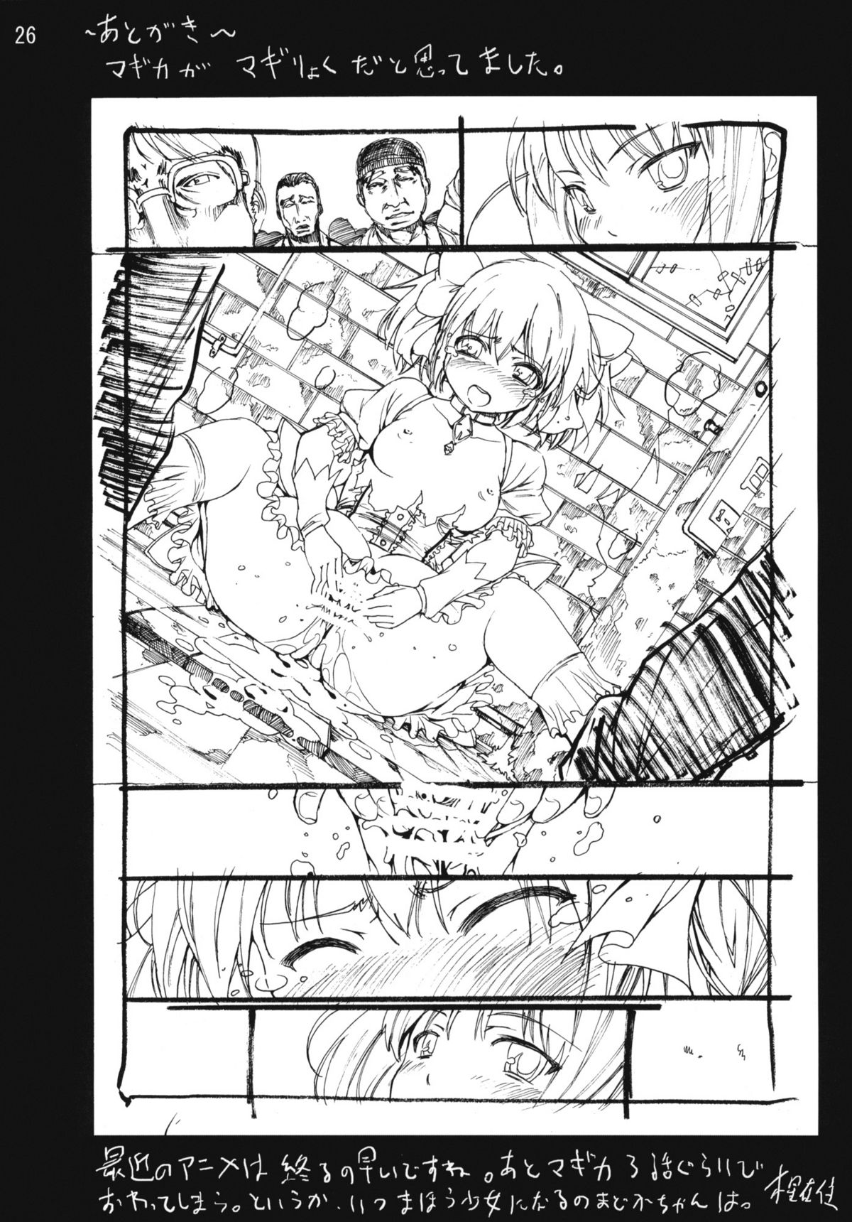 [Mokusei Zaijuu] Ryoujoku Shoujo Madoka☆Homura (Puella Magi Madoka☆Magica) page 25 full