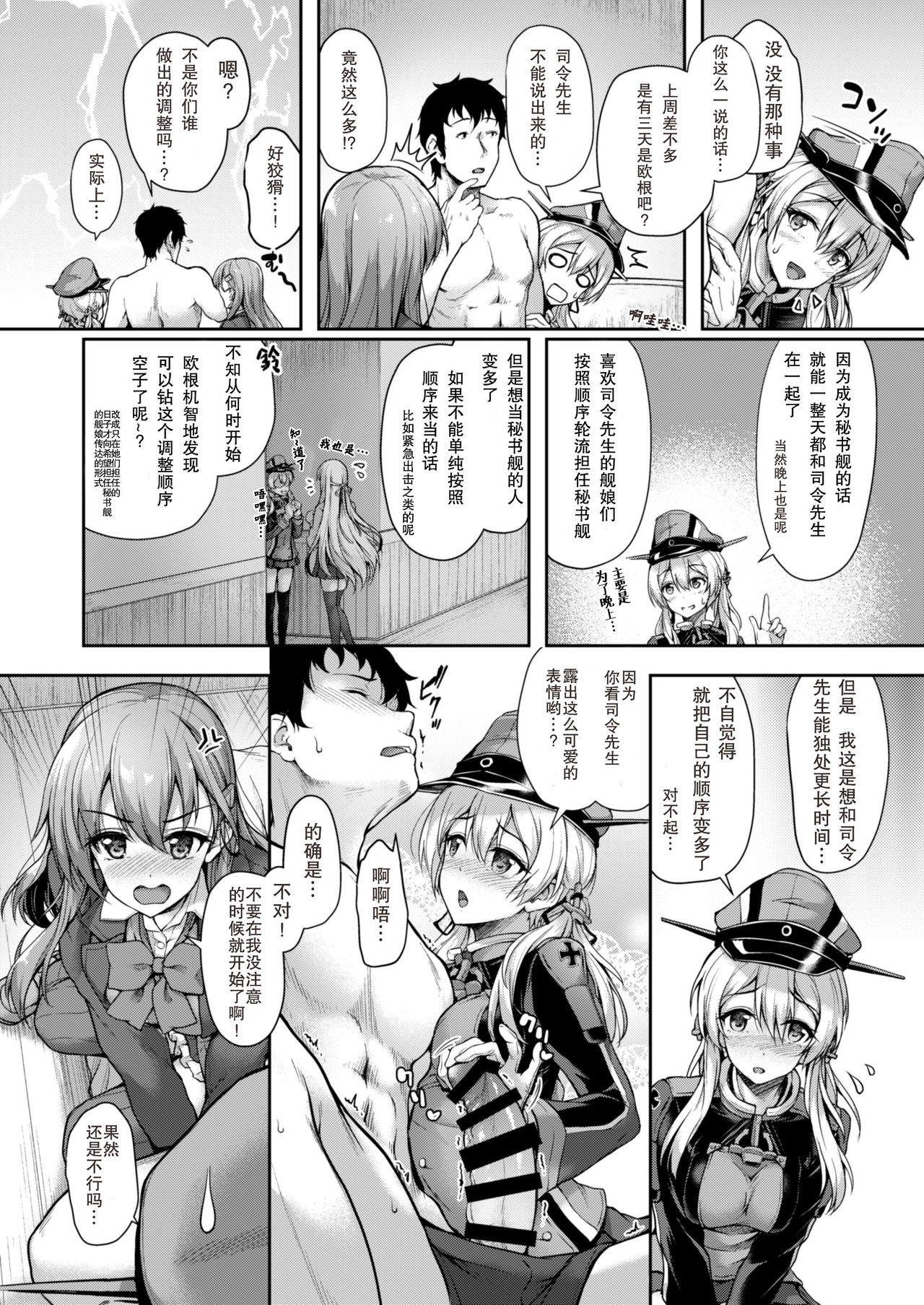 [Yusaritsukata (Awayume)] Admiral-san Hitorijime! (Kantai Collection -KanColle-) [Chinese] [胸垫汉化组] [Digital] page 8 full