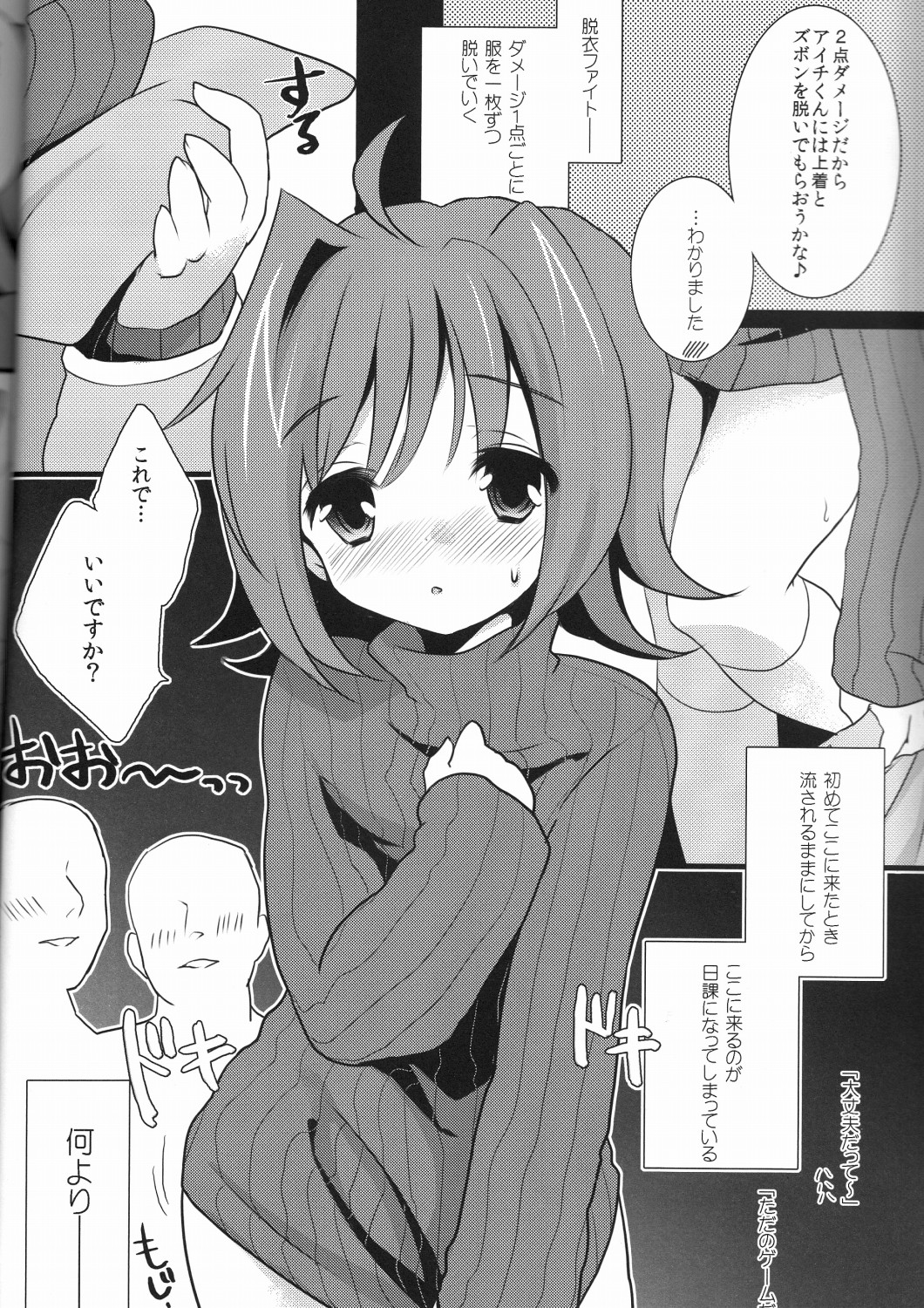 (Shotaket 16) [Aitsu no Tatebue (Poronatsu)] Datsui Fighter Aichi (Cardfight!! Vanguard) page 5 full