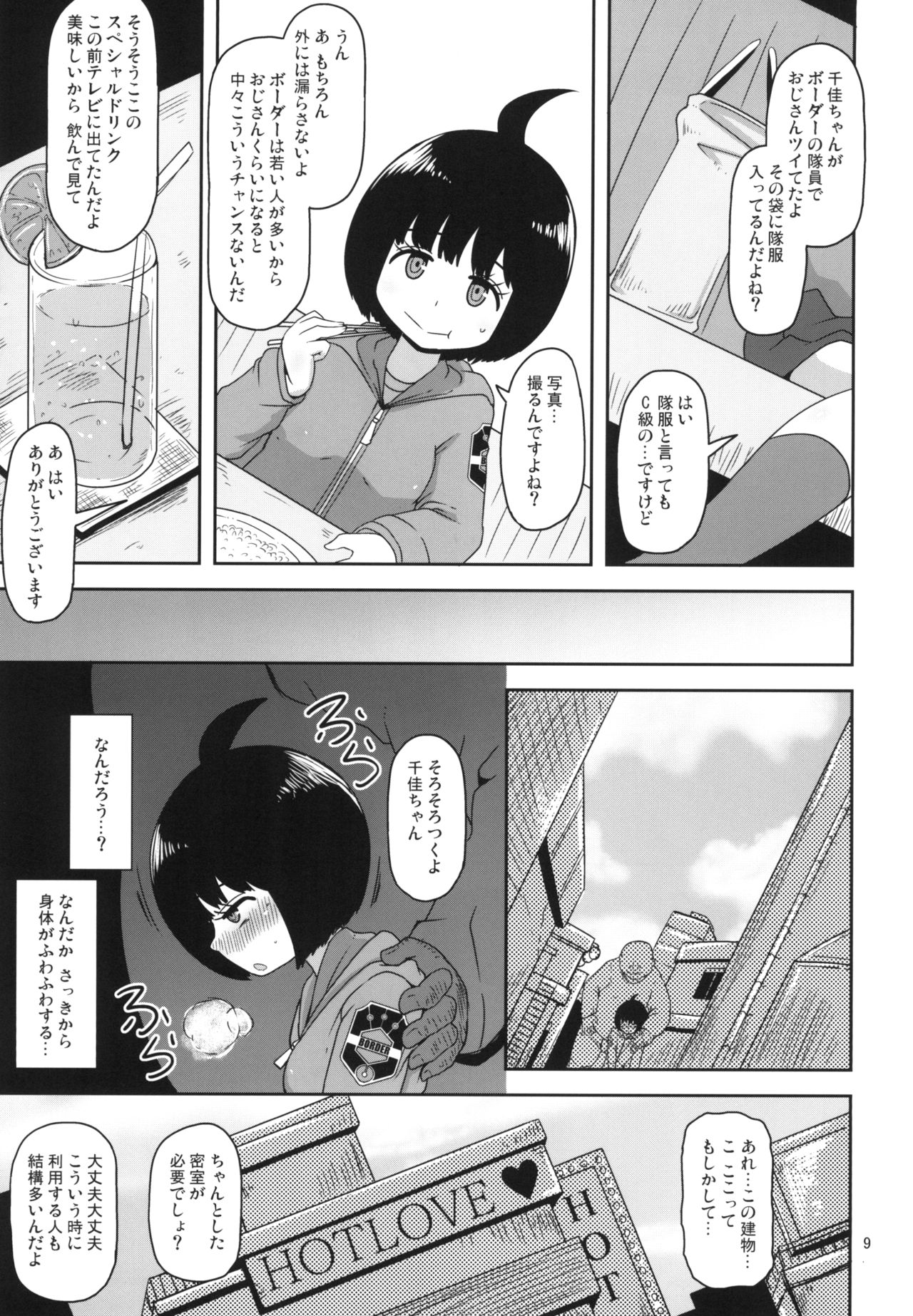 [HellDevice (nalvas)] Aoba-chan no Iu Toori (World Trigger) [Digital] page 9 full
