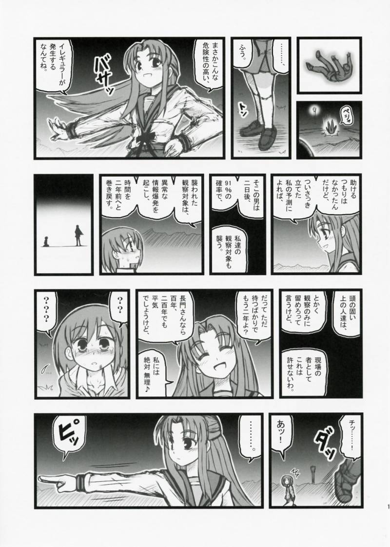 [Dai tadashi shoku (Nabeshima Mike)] Ryoujoku Haruhi no shin chara Sasaki-san J (The Melancholy of Haruhi Suzumiya) page 14 full