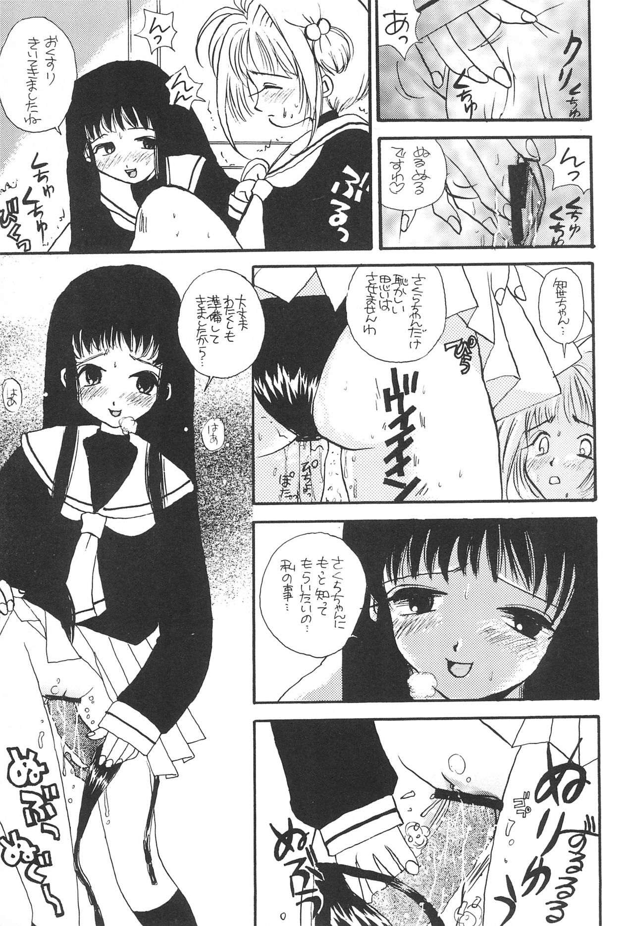 (C53) [PONPALAS (Asai Ichiko)] ANGEL TORTE (Cardcaptor Sakura) page 13 full