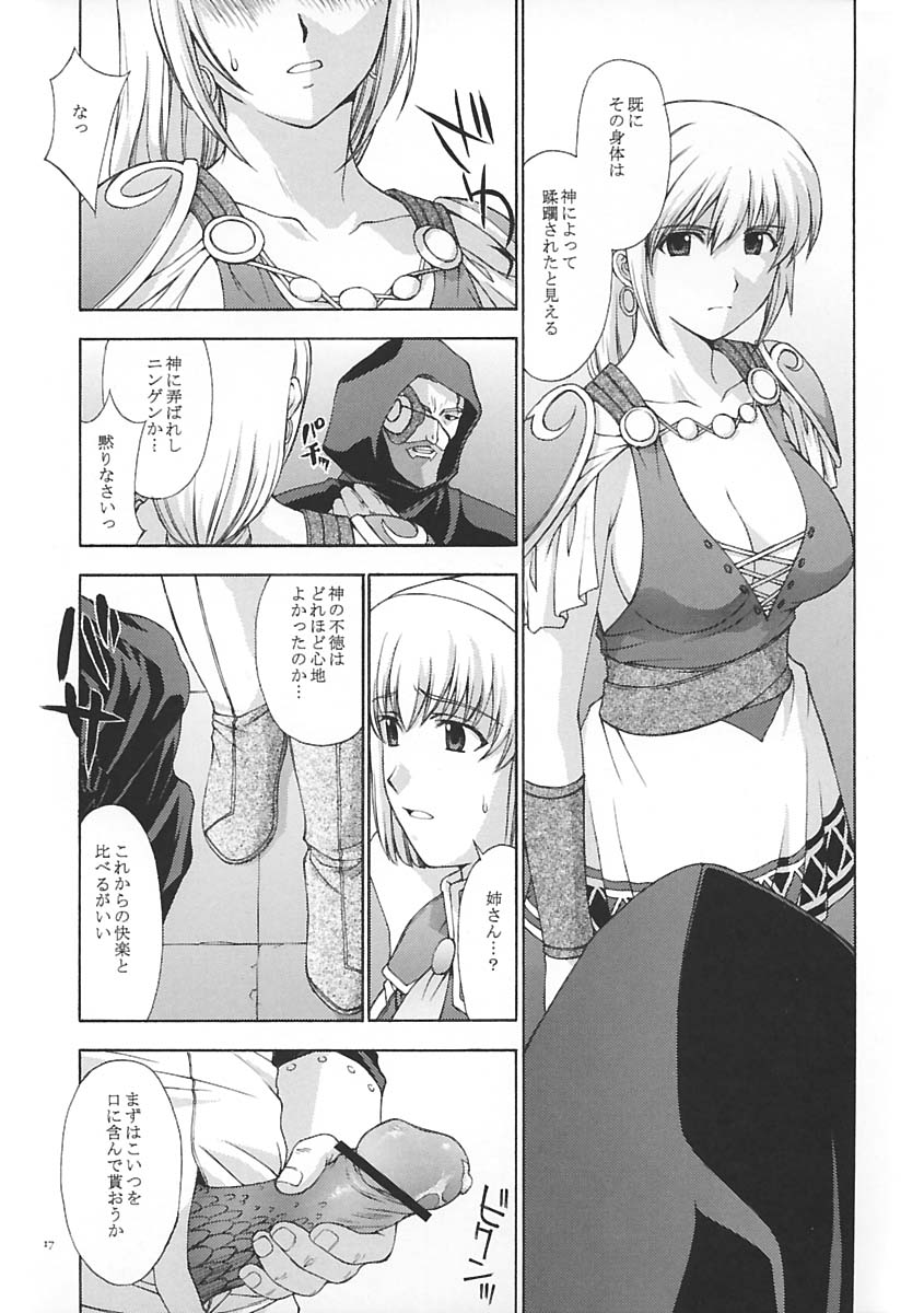 (C65) [Secret Society M (Kitahara Aki)] Shintaku no Toriko (SoulCalibur) page 16 full