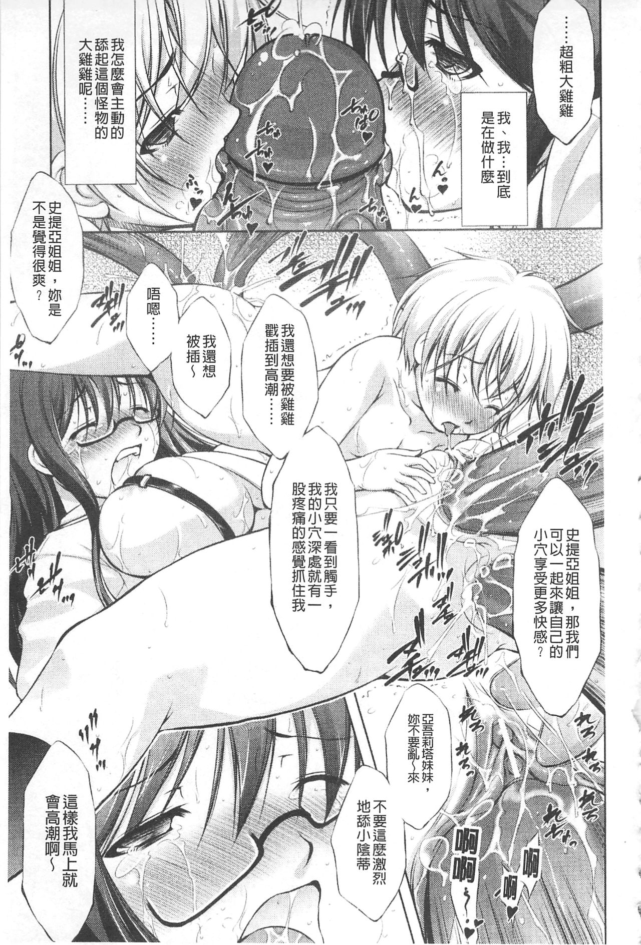 [Takane Nohana] Houkai e no Rondo | 崩壞的輪舞曲 [Chinese] page 48 full