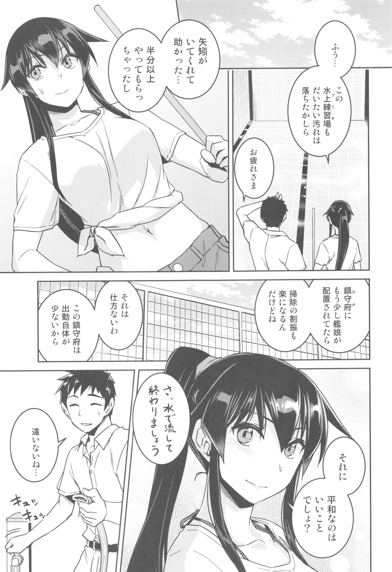 (C96) [HECHOCHO (ABO)] Hot na Yahagi to Icha Love H (Kantai Collection -KanColle-) page 2 full