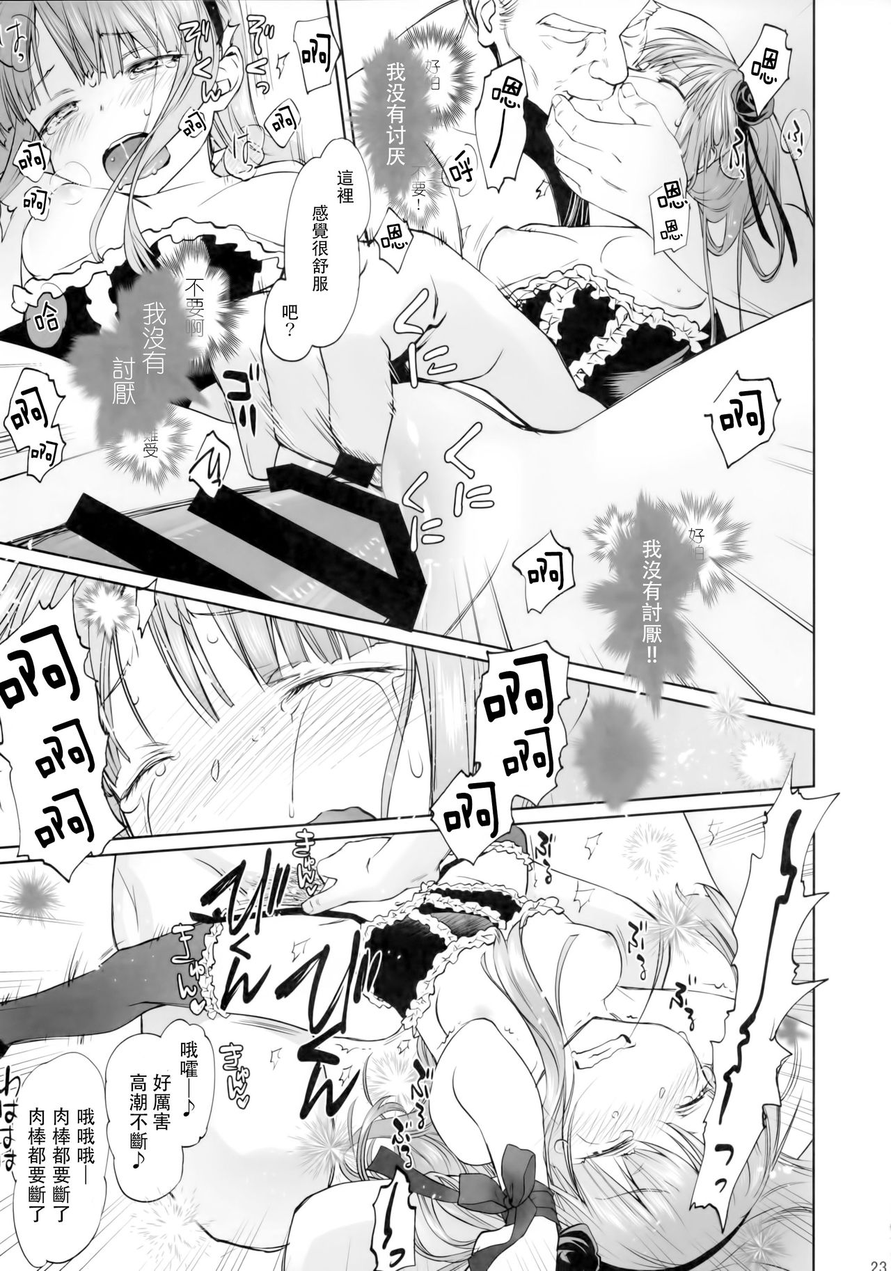 (C90) [Bloody Okojo (mojako)] My First Errand (Dagashi Kashi)[Chinese] [CE家族社] page 23 full