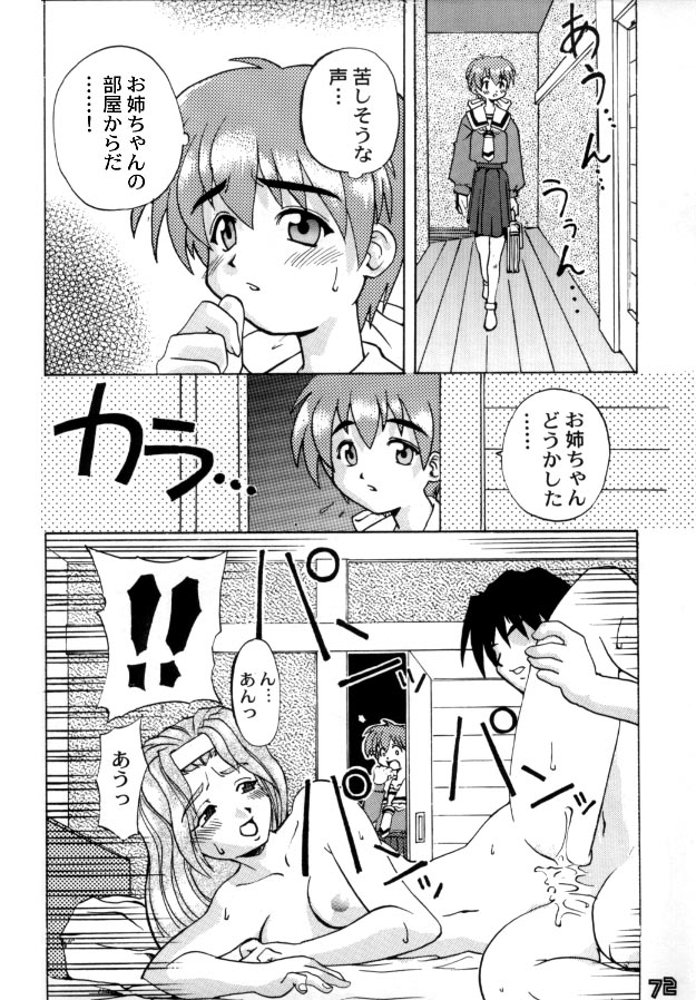 [Gebokudou (Various)] Multi Bon (Various) [Incomplete] page 69 full