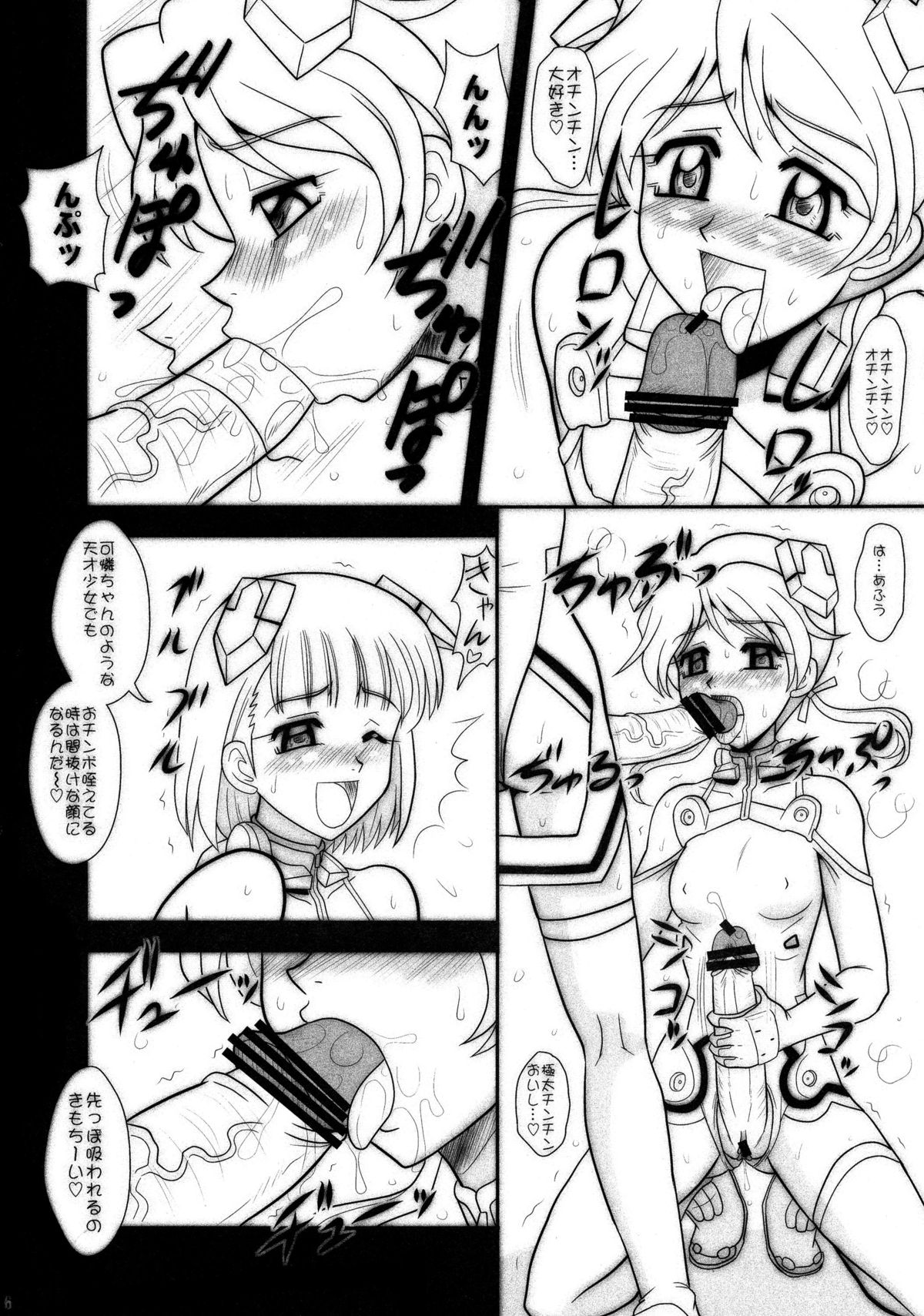 (SC40) [Mutsuya (Mutsu Nagare)] Sugoi Ikioi 22 (SKY GIRLS) page 6 full