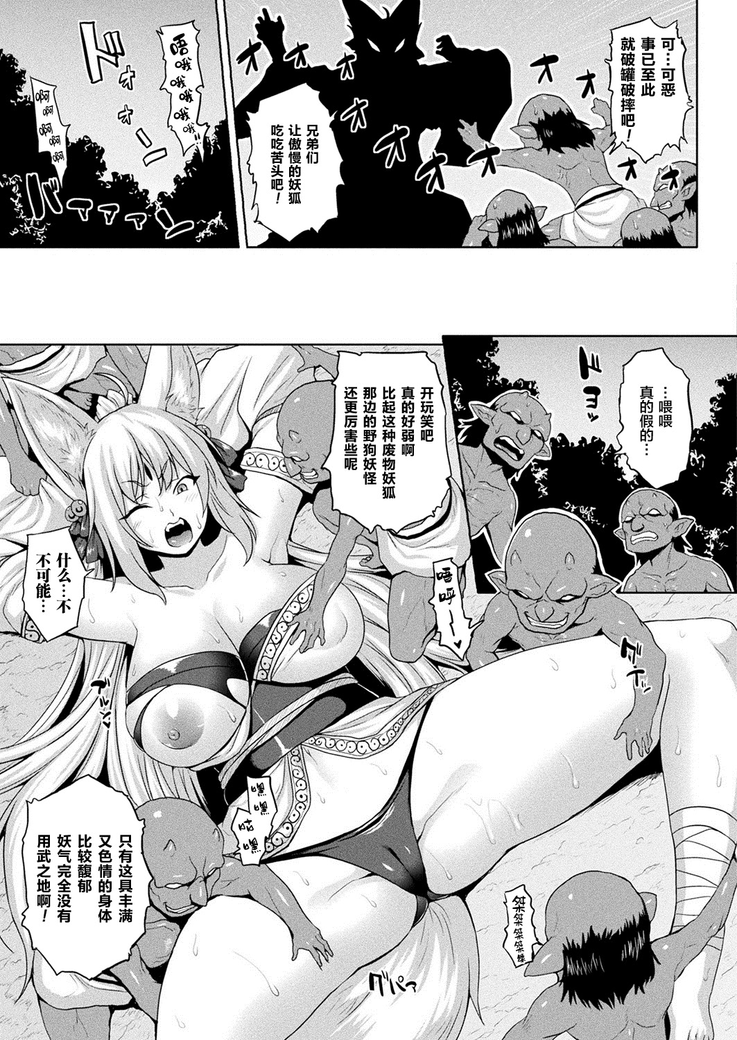 [Somejima] Zecchou! Youkai Inkou (COMIC Unreal 2020-04 Vol. 84) [Chinese] [逃亡者x新桥月白日语社] [Digital] page 3 full