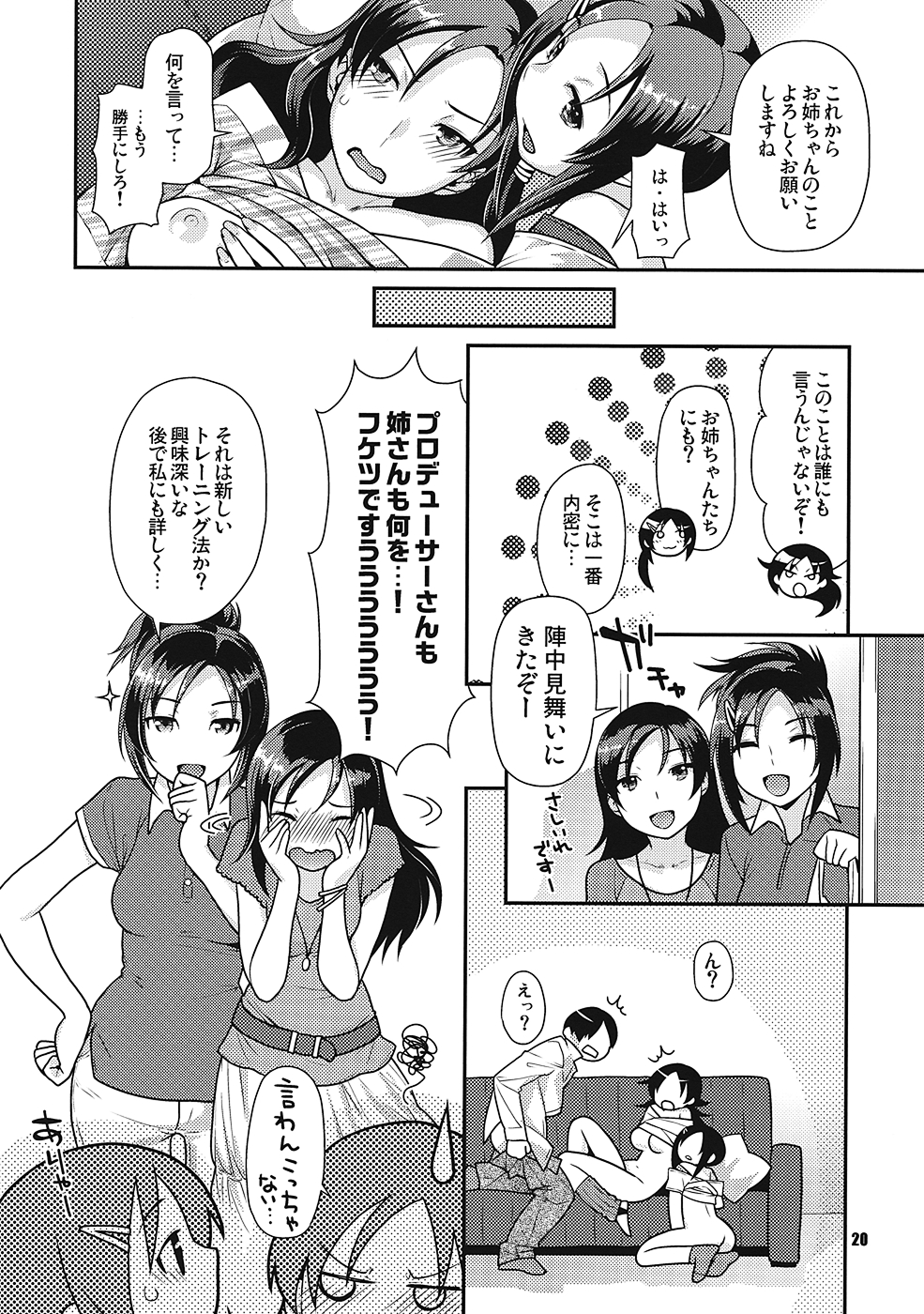 (C82) [Nekomataya (Nekomata Naomi)] Veteran & Rookie Shimaidon (THE IDOLM@STER CINDERELLA GIRLS) page 19 full