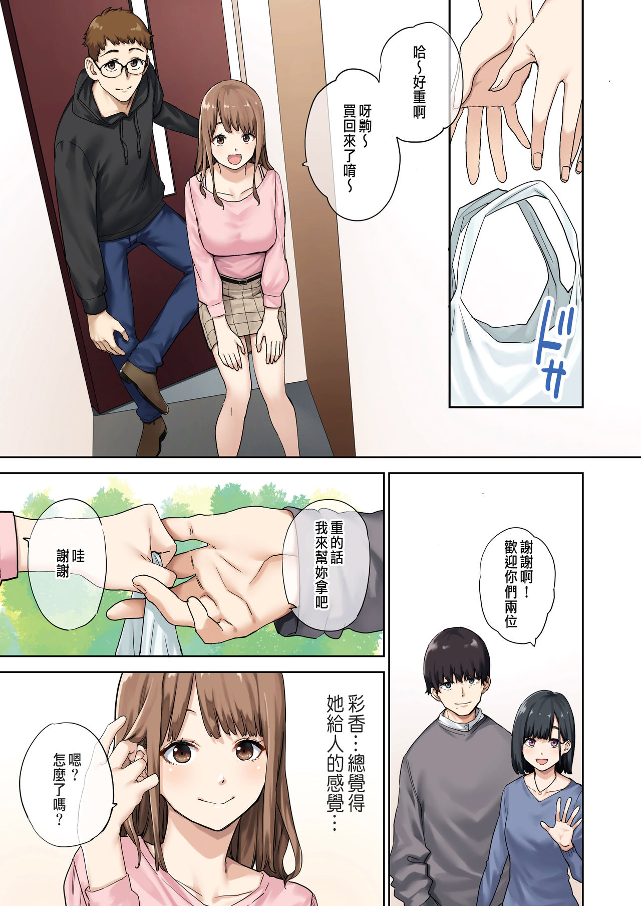 [Yamanashi Musume. (Tulip, shituzhi, Takao)] Kanojo ga Fuzai no Aida, Kanojo no Shinyuu to Shirokujichuu, Nakadashi shimashita. [Chinese] page 2 full