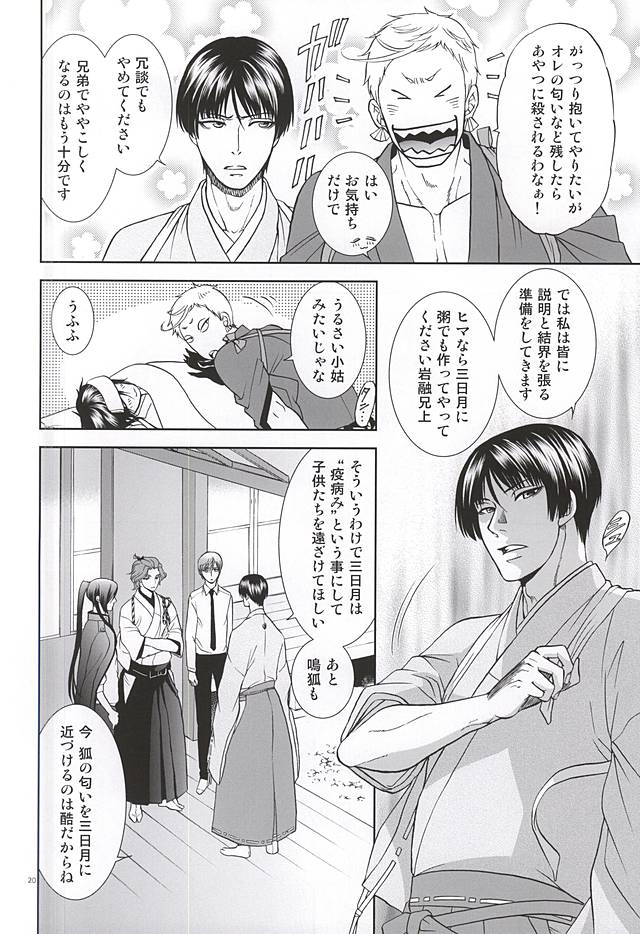 (C88) [K2COMPANY (kazu)] Koi no Eyami (Touken Ranbu) page 17 full