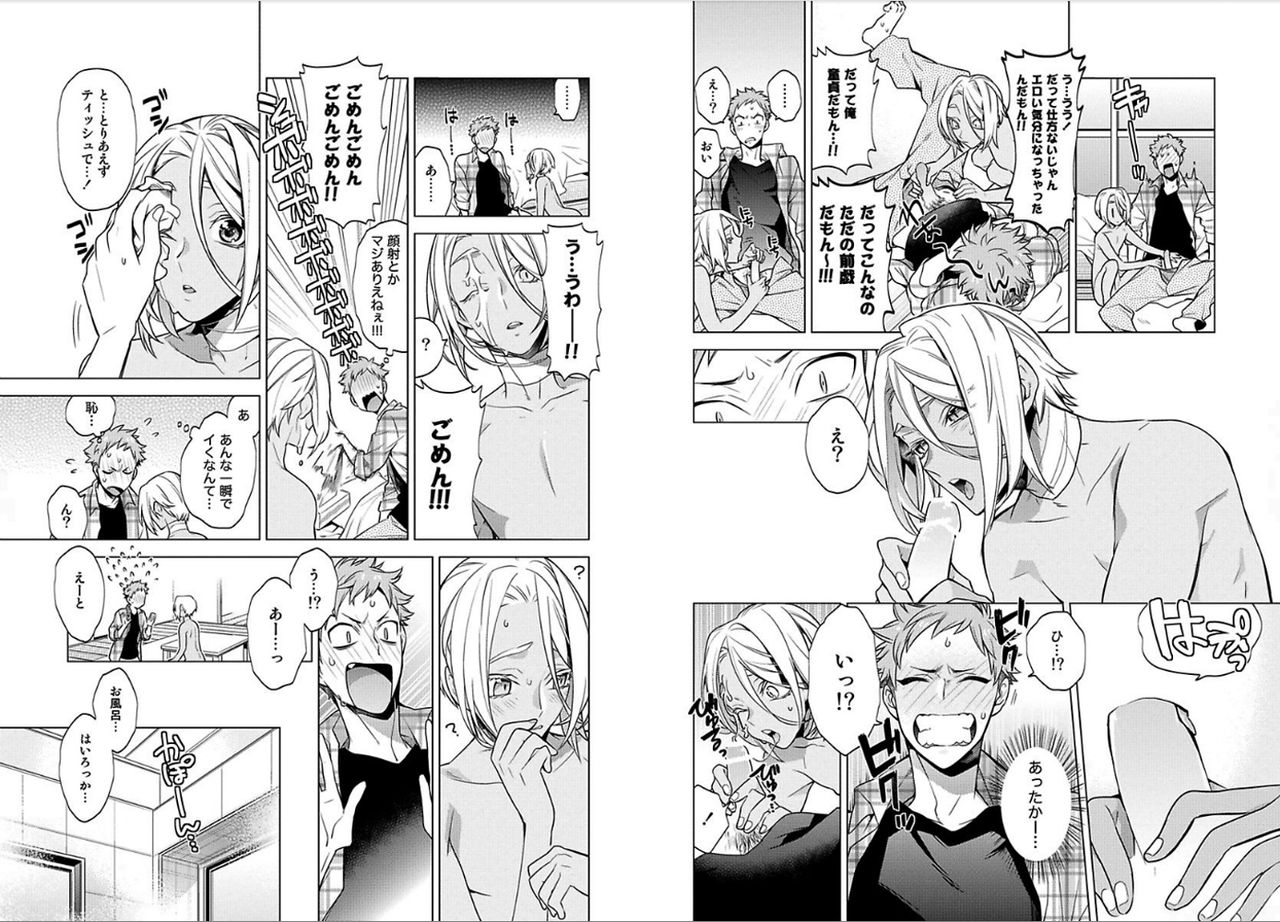 [Mitsuya Bond] Syrup page 24 full