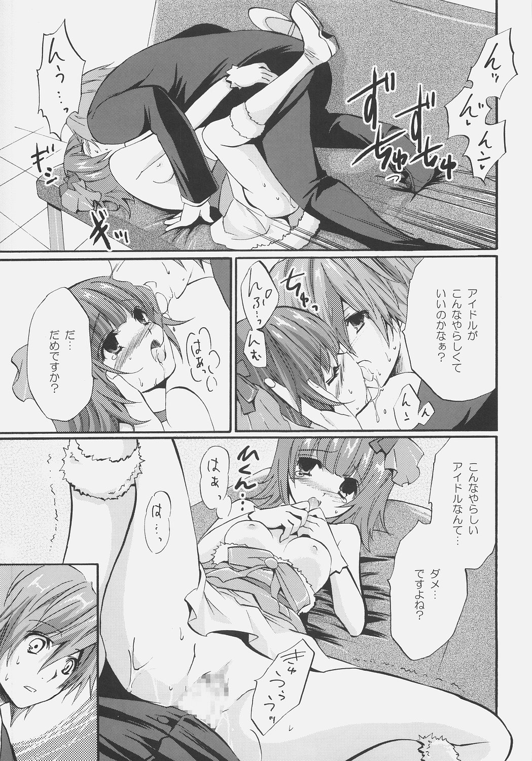 (SC31) [Fukunoren (Yukiwo)] fragrance (THE iDOLM@STER) page 14 full