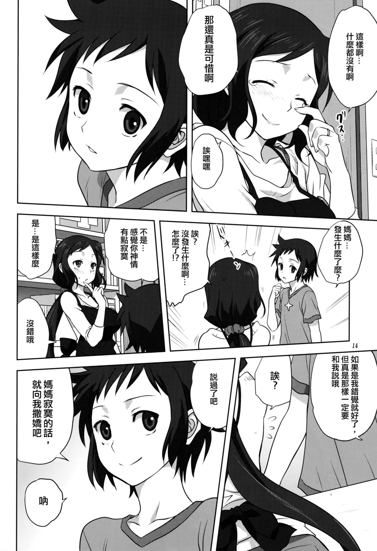 (C86) [Mitarashi Club (Mitarashi Kousei)] Rinko-mama to Issho 2 (Gundam Build Fighters) [Chinese] [无毒汉化组] page 15 full