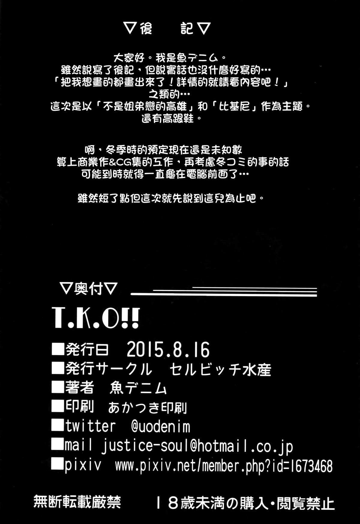 (C88) [Selvage Fisheries (Uo Denim)] T.K.O!! (Kantai Collection -KanColle-) [Chinese] [我尻故我在個人撞本漢化] page 20 full