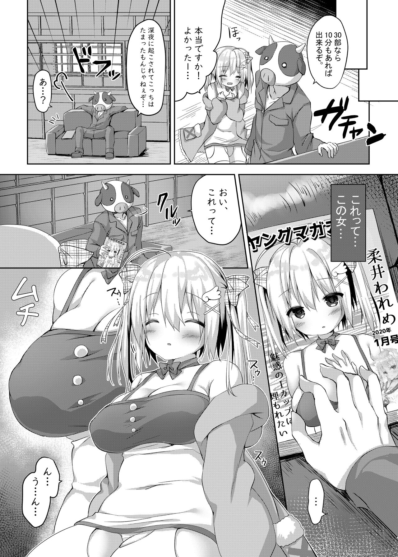 [Butter Motti (Mottsuo)] Comike Genkou wa Keikakuteki ni. [Digital] page 5 full
