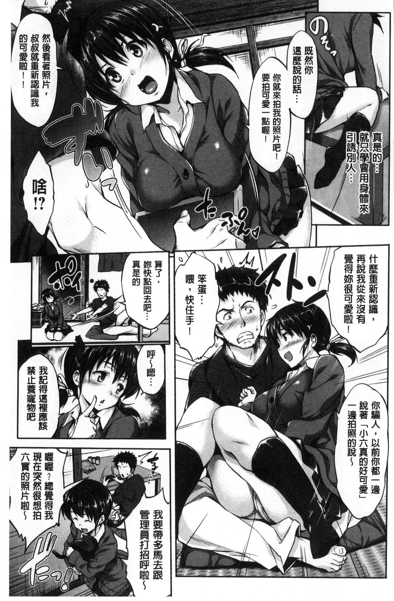 [Shinozuka George] Yasashii Sekai | 軟玉溫香的世界 [Chinese] page 36 full