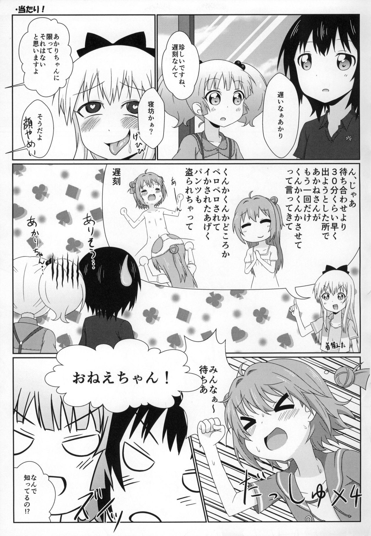 (C88) [WishDou (Nantomo Anison)] Yuruyuru Zenra Nachuyachumi! (YuruYuri) page 14 full