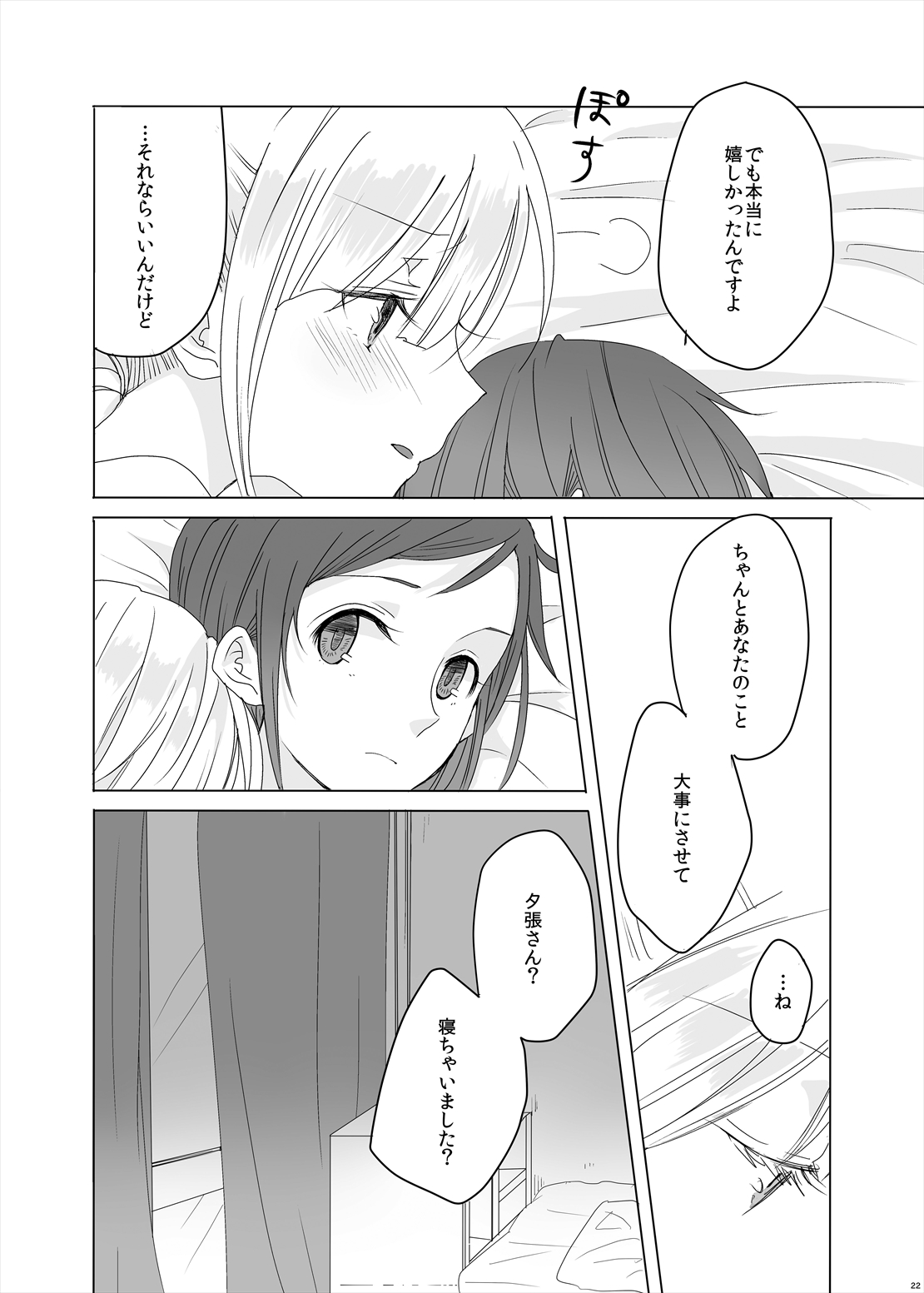 [Tateana Juukyo (Ana)] Hajimete no Tsugi no Hi no Asa ni (Kantai Collection -KanColle-) [Digital] page 23 full