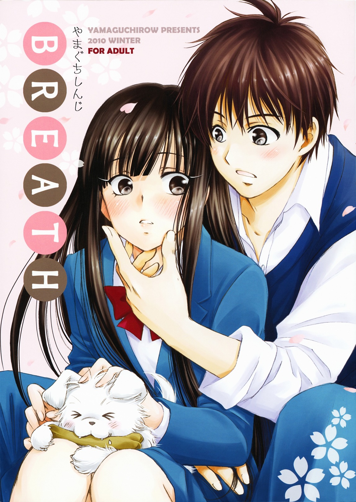 (C79) [Yamaguchirou (Yamaguchi Shinji)] BREATH (Kimi ni Todoke) page 1 full