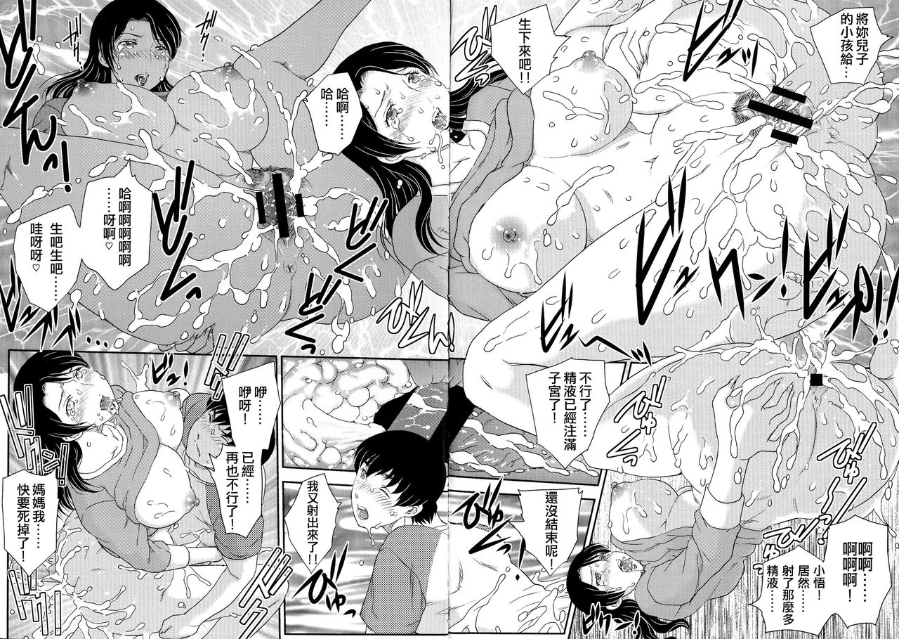 [Hiryuu Ran] Boshisou-dan [Chinese] [空想少年漢化+新桥月白日语社·母系戰士出資漢化+自己嵌字漢化整合版] page 49 full