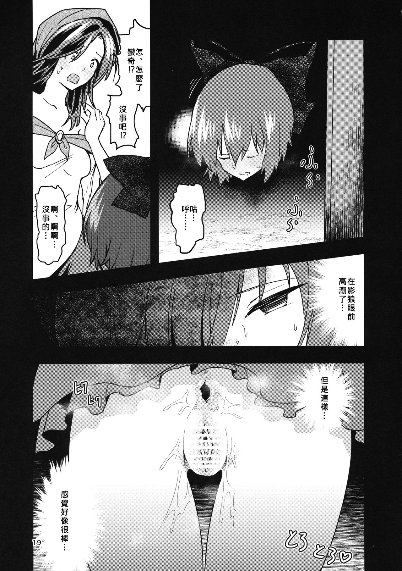 (Shuuki Reitaisai 2) [Komorikiri. (Urin)] Kao Kakushite Ketsuana Kakusazu (Touhou Project) [Chinese] [臭鼬娘漢化組] page 19 full