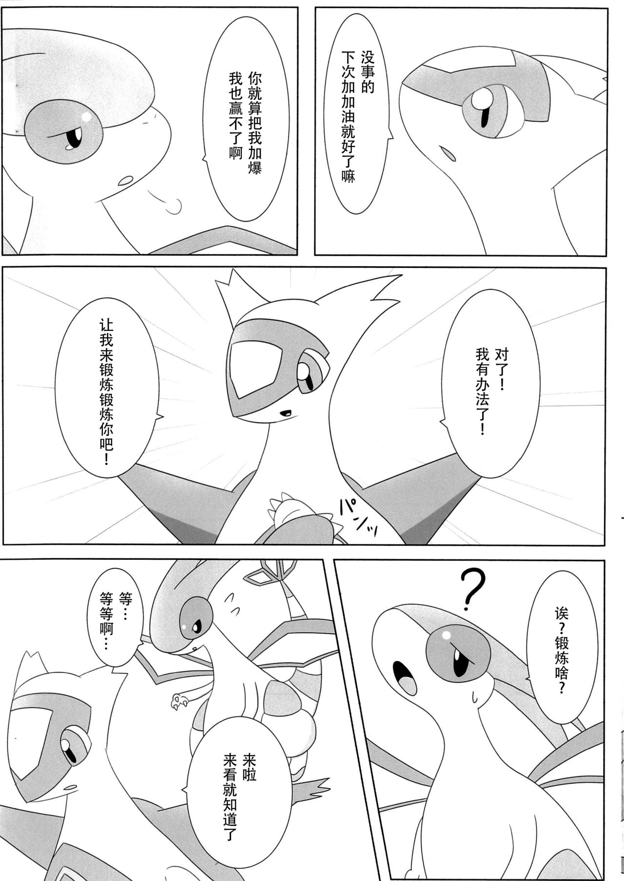 (Kemoket 2) [Suzume-no-namida (Iro Suzume)] FlyAs! (Pokémon) (Chinese) page 3 full