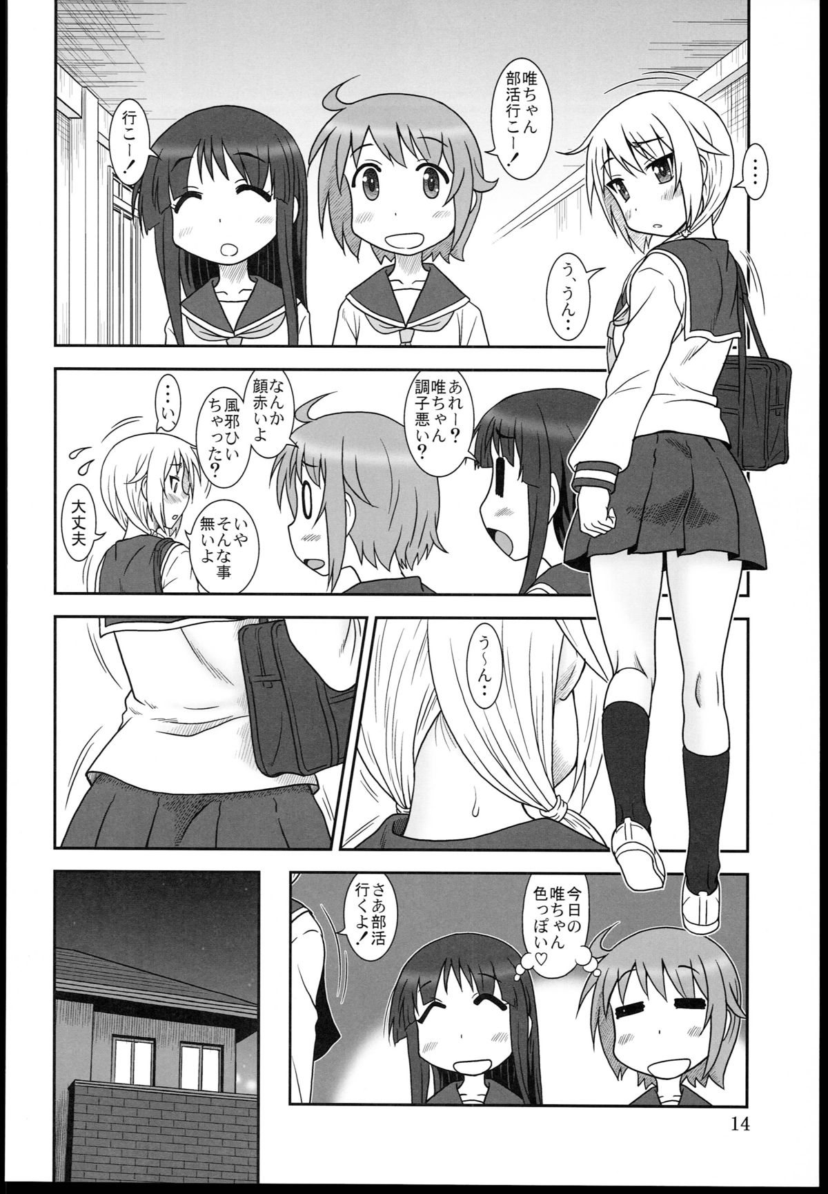 (C85) [Oretachi Misnon Ikka (Suhara Shiina)] Yui-Shiki (Yuyu-Shiki) page 14 full