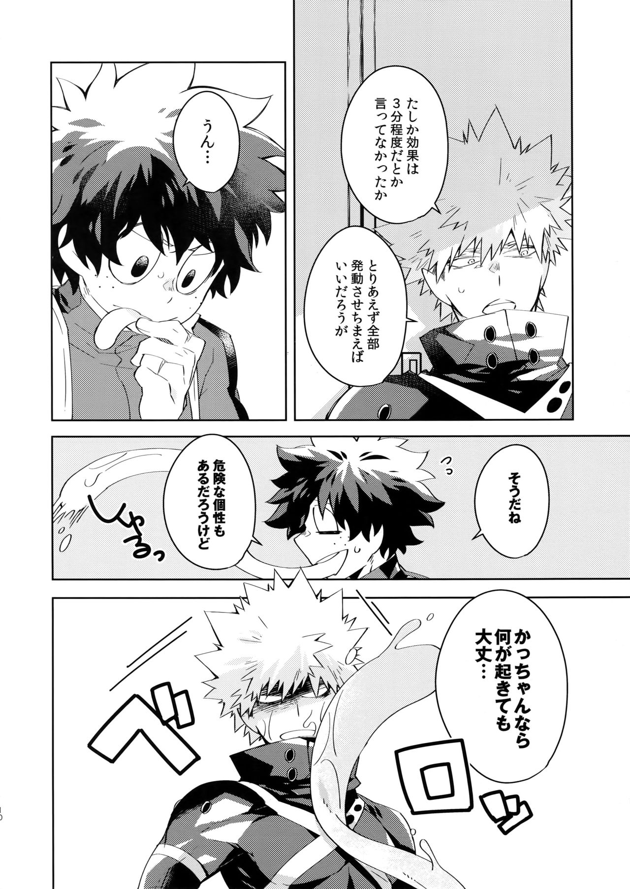 (C95) [ecoecozameraku (Kuroi Misa)] NOMORE! Kosei Dorobou (Boku no Hero Academia) page 9 full