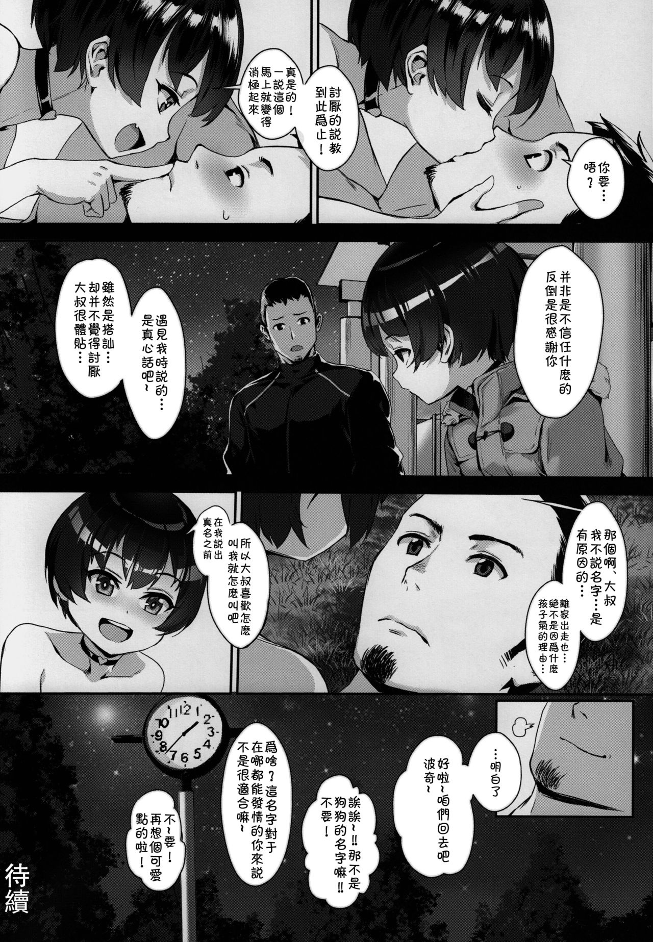 (C92) [Inran Shounen (Jairou)] Inran Shounen Nazo no Bitch Shota to Ossan no Monogatari [Chinese] [theoldestcat汉化] page 27 full