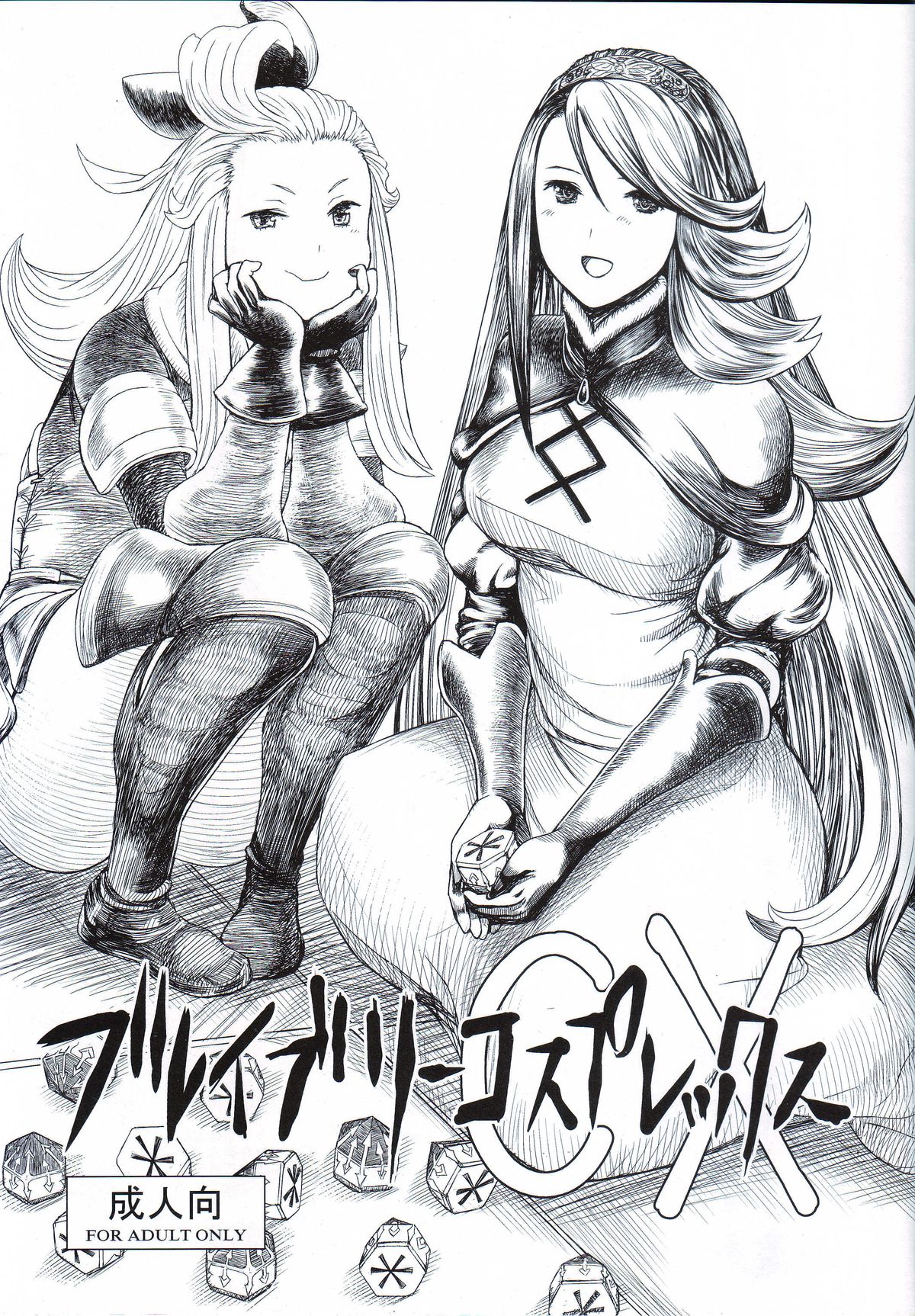 (COMIC1☆9) [MaruMaru Arumajiro (Majirou)] Bravely Cosplex (Bravely Default) page 1 full