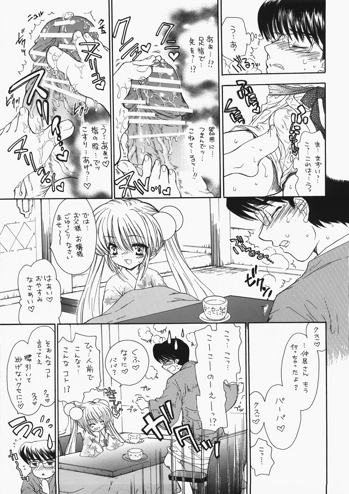 (C73) [Countack (Kojiki Ohji, Shimao Kazu)] Cherry x Cherry (Kodomo no Jikan) page 24 full