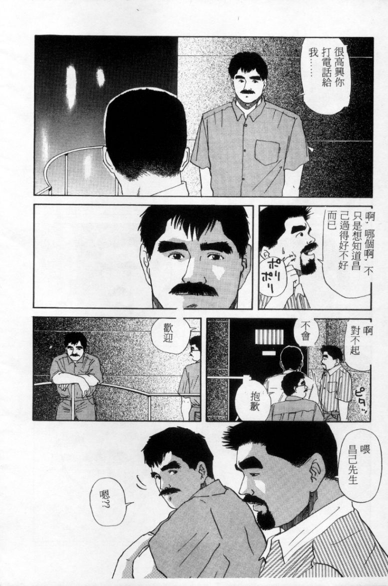 [Mario Kamijo] Tango | 探戈 [Chinese] page 155 full