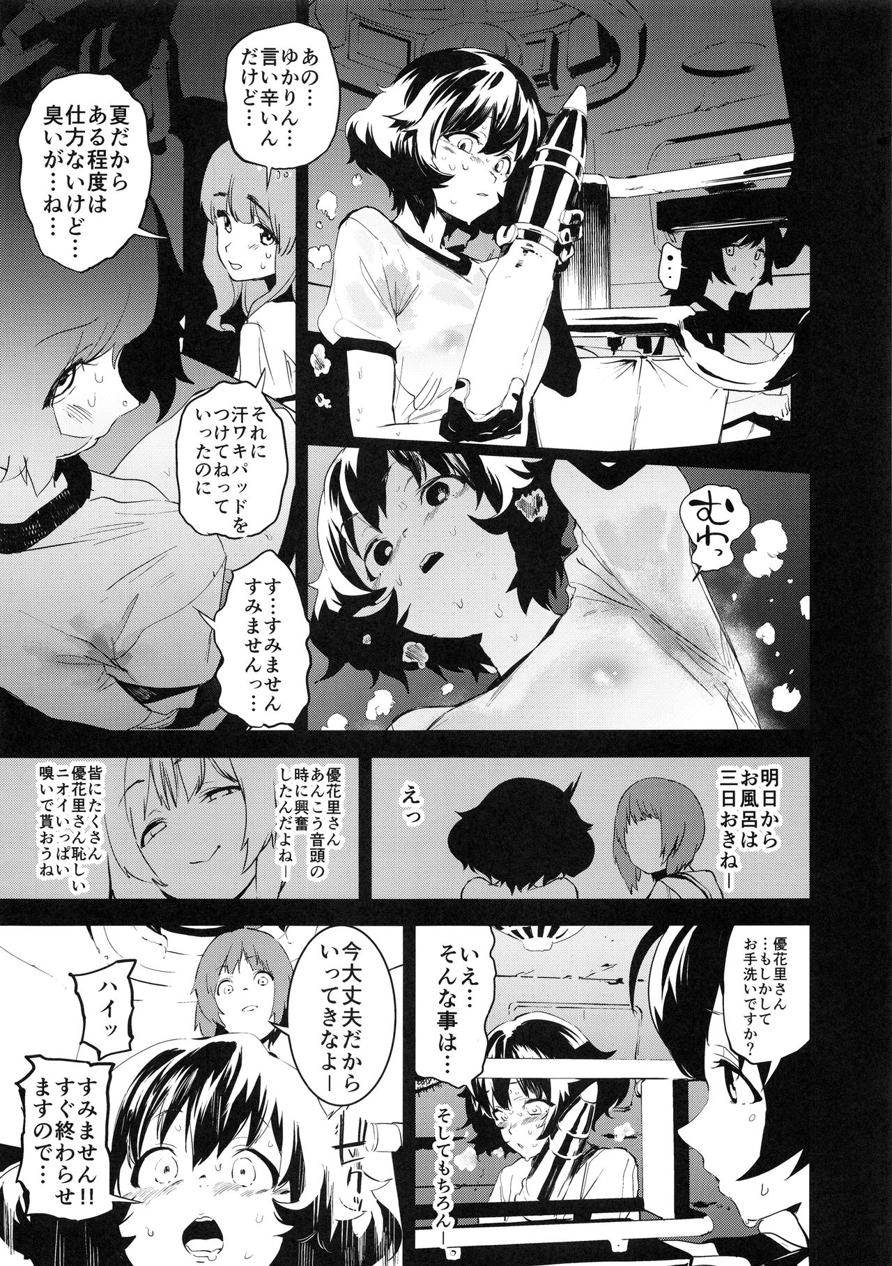 (C94) [Camrism (Kito Sakeru)] Private Akiyama 3 (Girls und Panzer) page 20 full