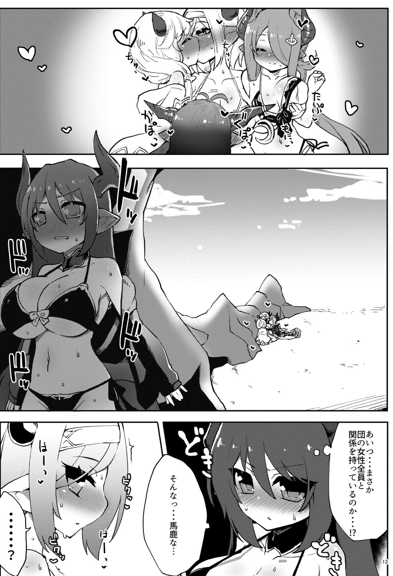 [Egmi=Aruna (KATUU)] Doraburu! Natsu to Mizugi to Mechashiko Mesu Draph (Granblue Fantasy) [Digital] page 13 full